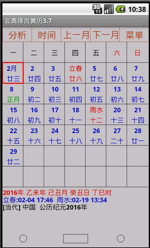 玄奥择吉黄历