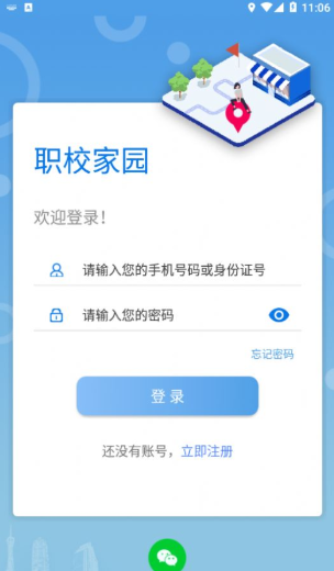 职校家园