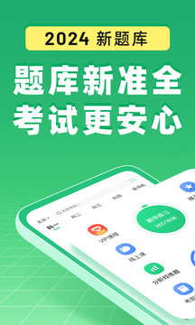 驾校一点通极速版