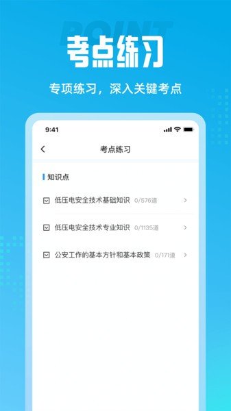 电工考试聚题库
