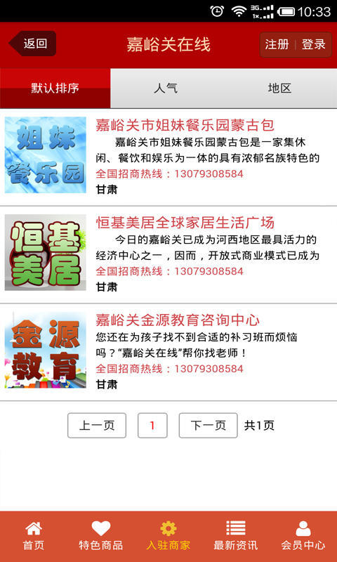 嘉峪关在线