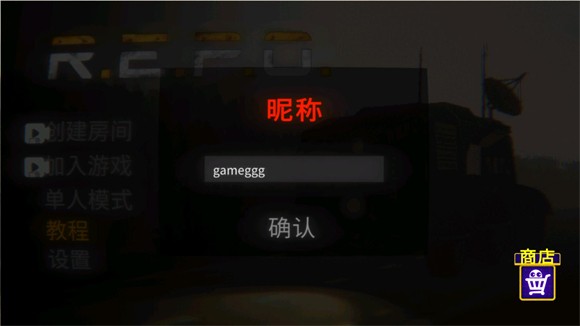 REPO联机版