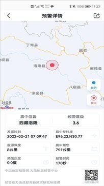 地震预警