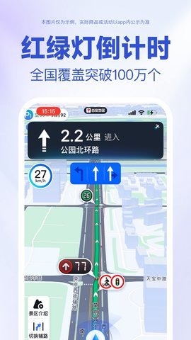 百度地图车镜版