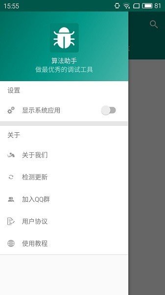 算法助手