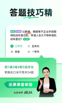 驾校一点通极速版