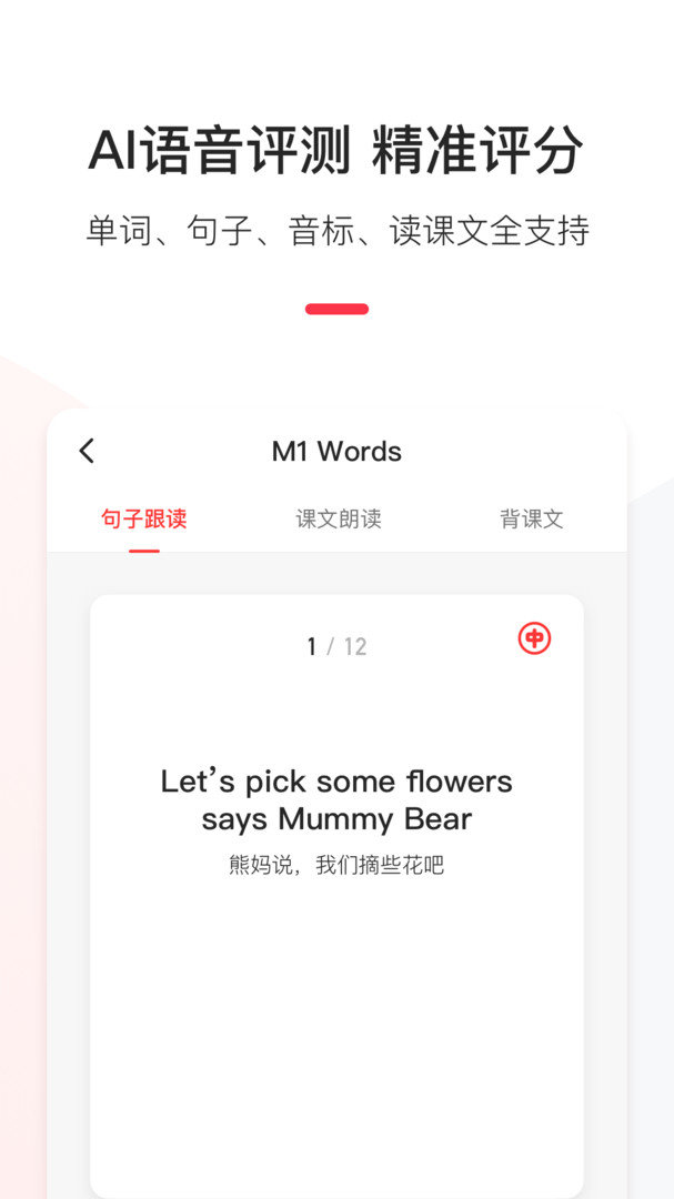 英语说学生版