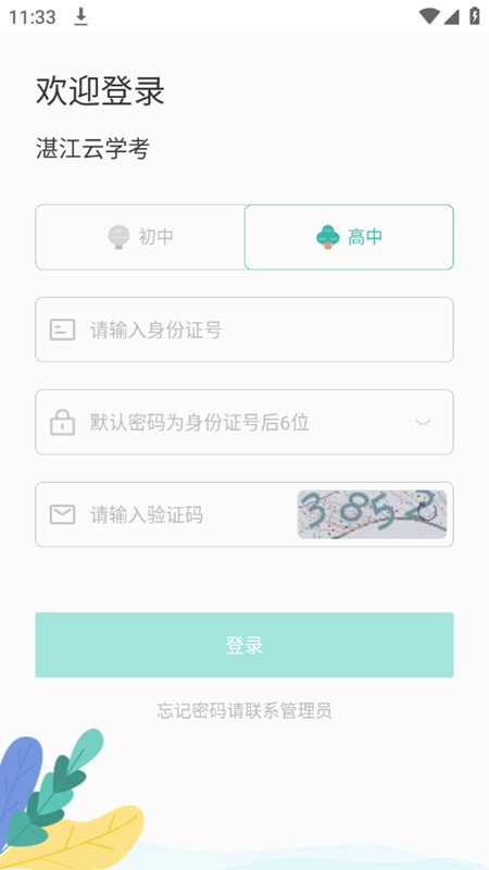 湛江云学考