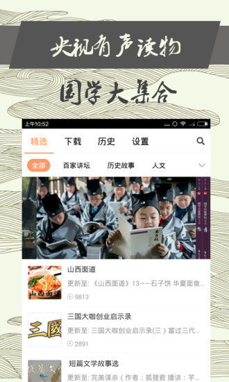 百家讲坛