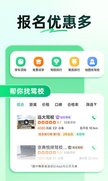 驾校一点通极速版