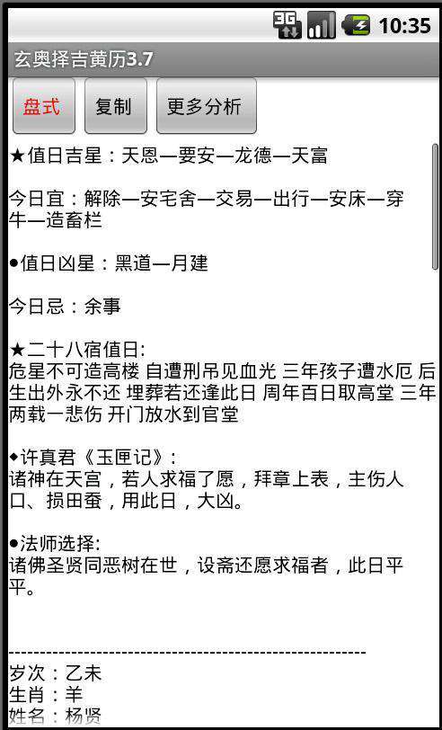 玄奥择吉黄历