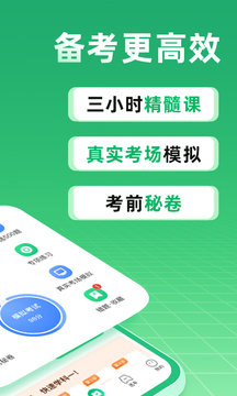 驾校一点通极速版