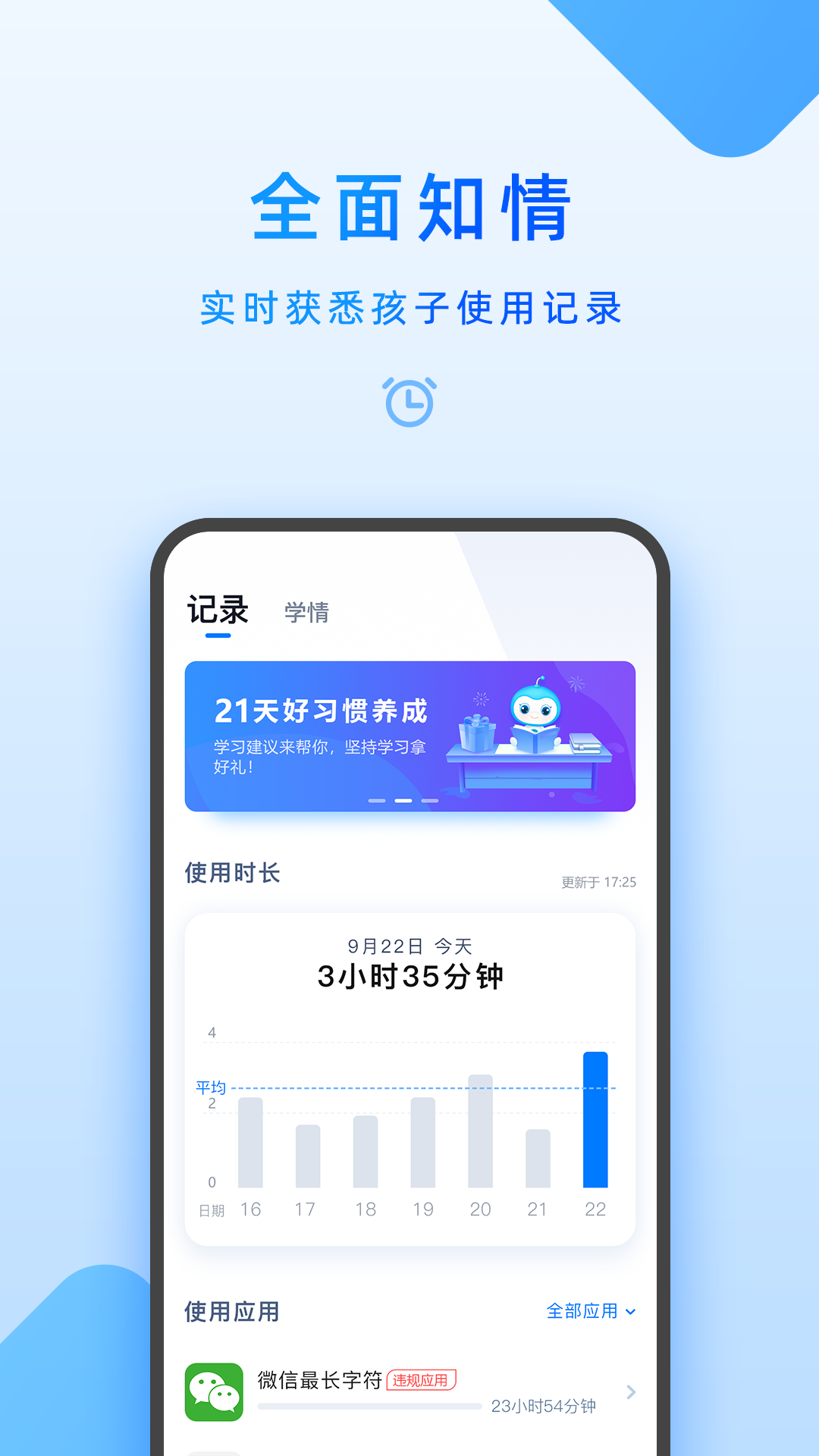 步步高家长端