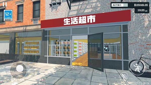 超市模拟器