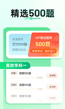 驾校一点通极速版