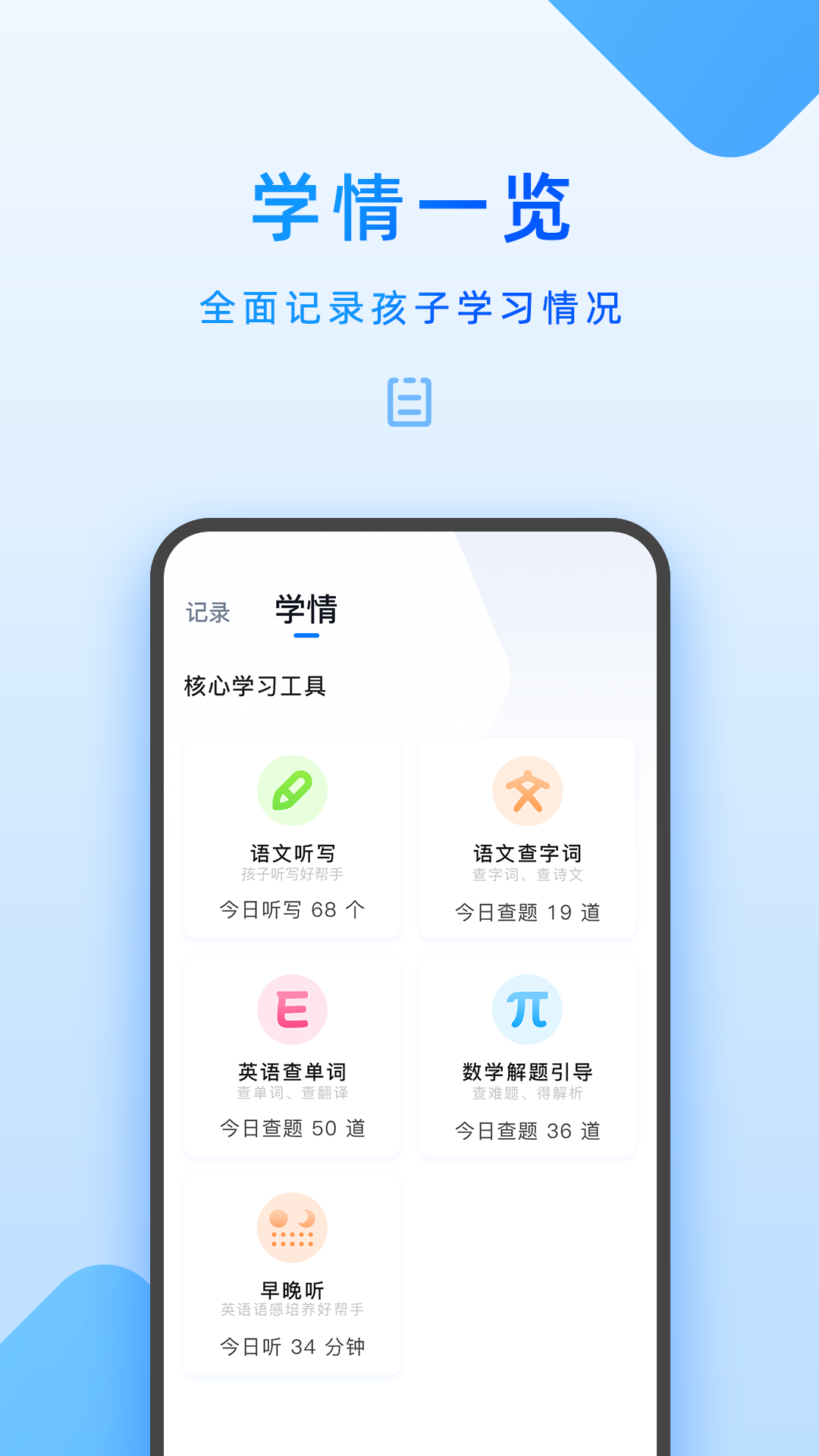 步步高家长端
