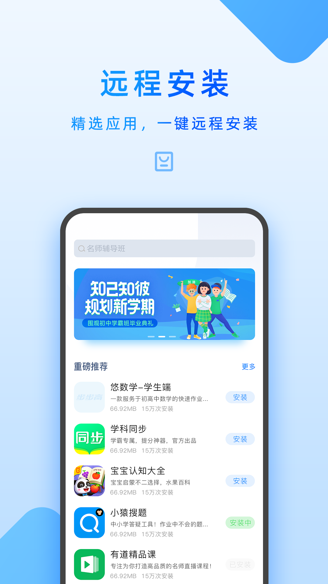 步步高家长端
