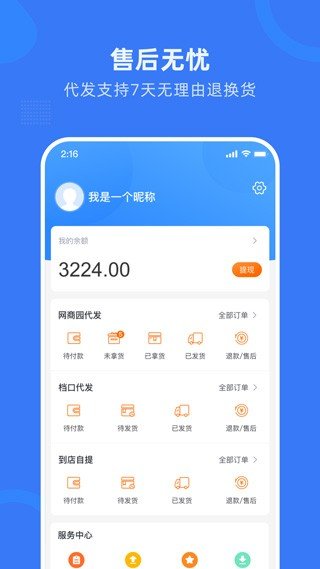 网商园