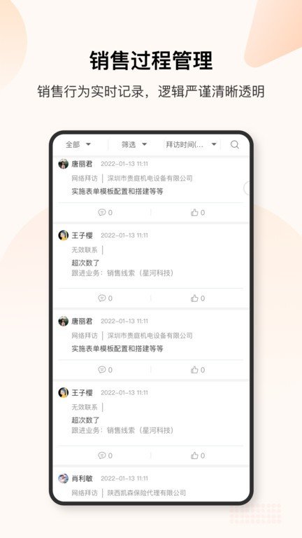 销帮帮CRM