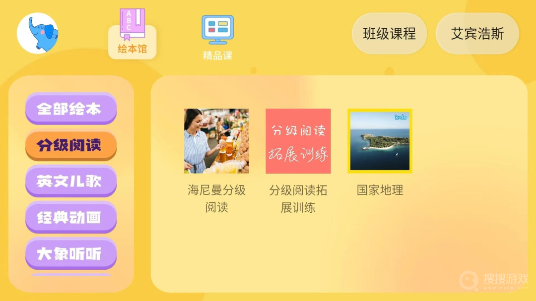 大象英语
