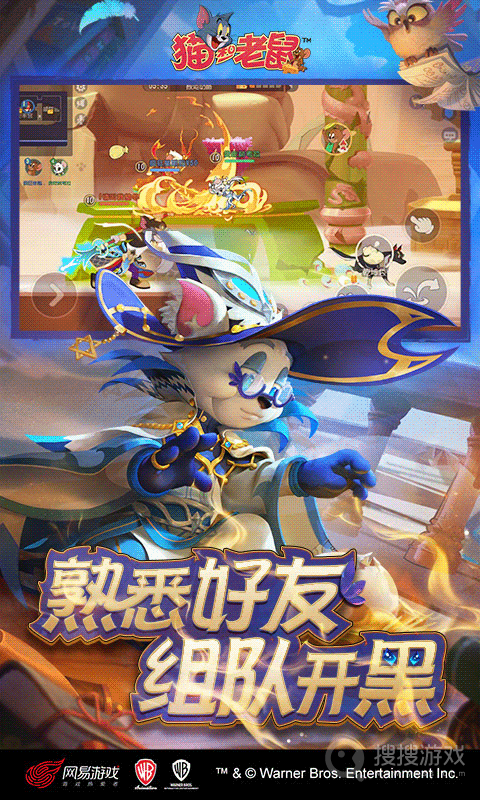 猫和老鼠极速版