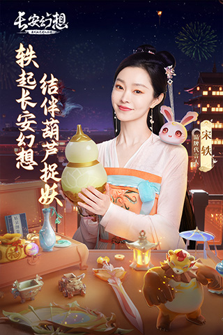 长安幻想