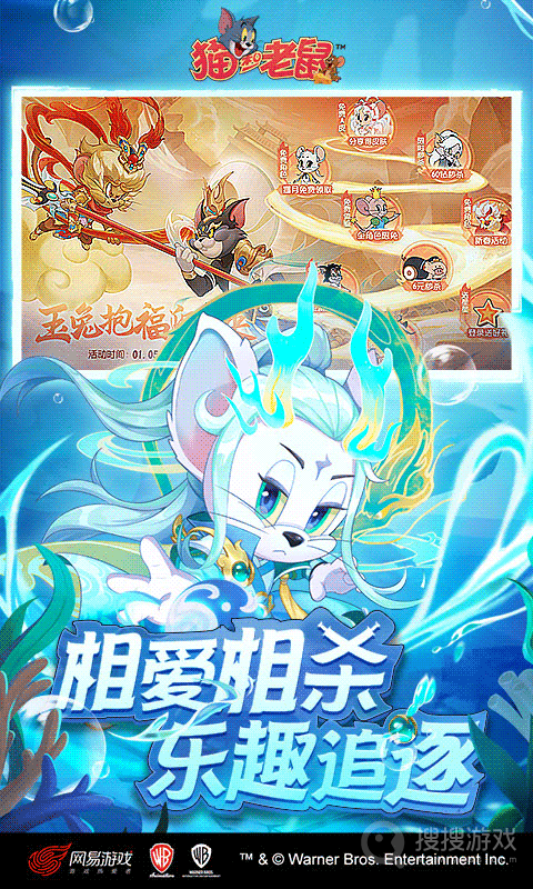 猫和老鼠极速版