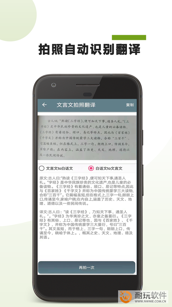 文言文翻译转换器
