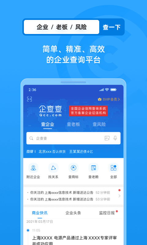 企查查