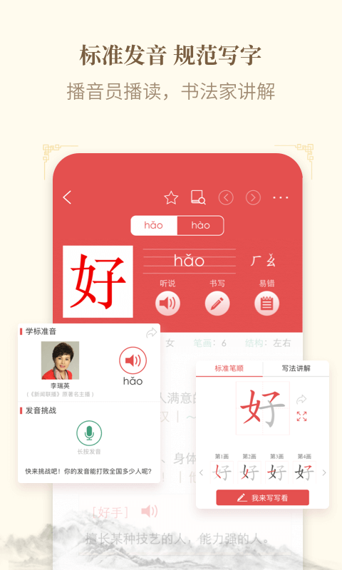 新华字典