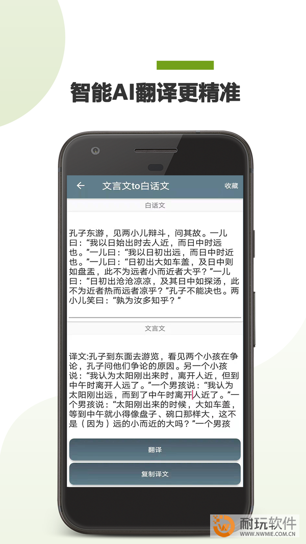 文言文翻译转换器