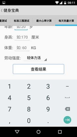 健身宝典