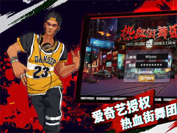 热血街舞团