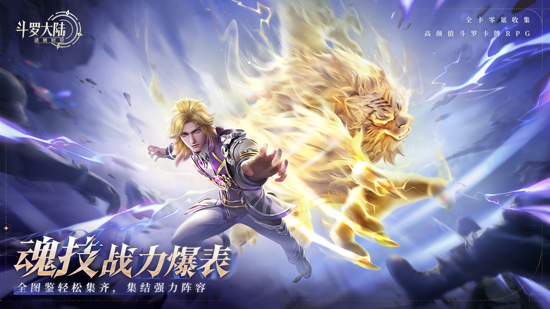 斗罗大陆逆转时空