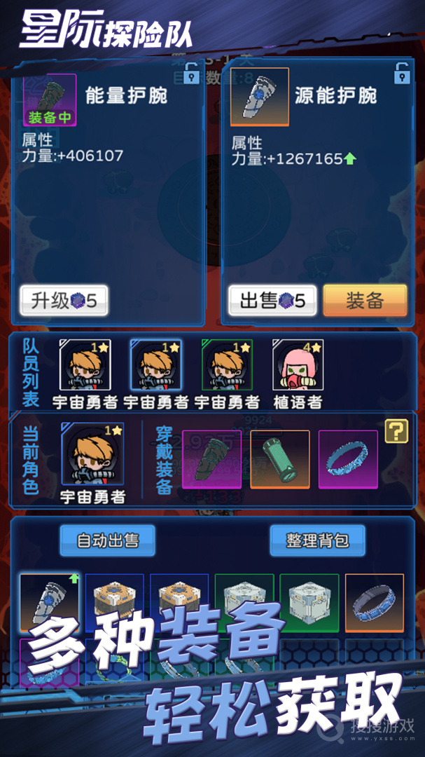 星际探险队