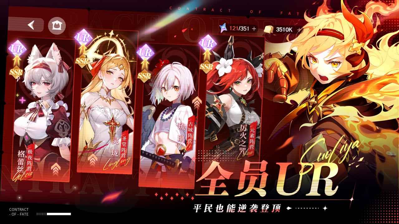 命运圣契手游
