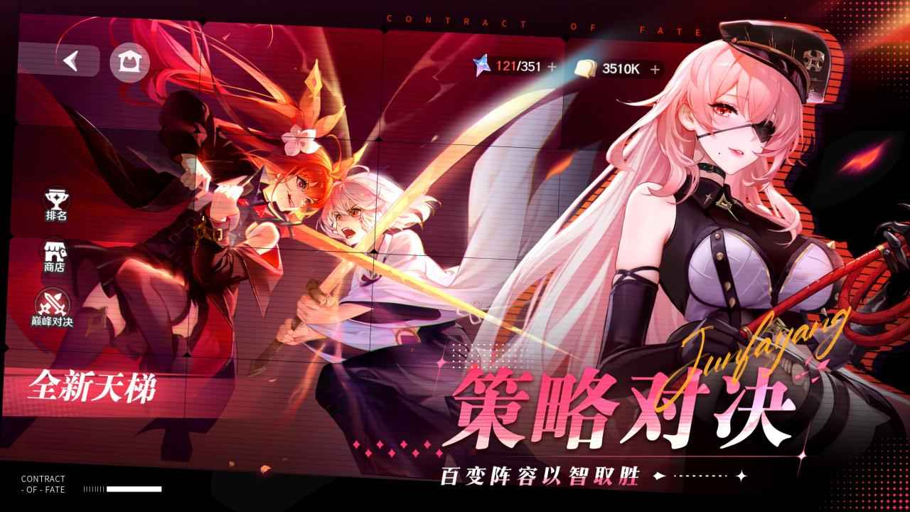 命运圣契手游