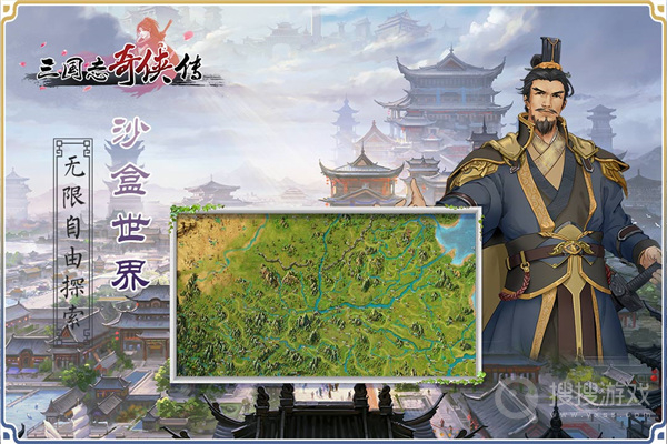 三国志奇侠传