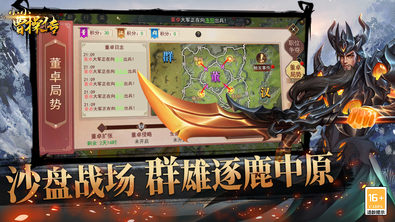 小小曹操正版