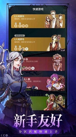 网易狼人杀手游