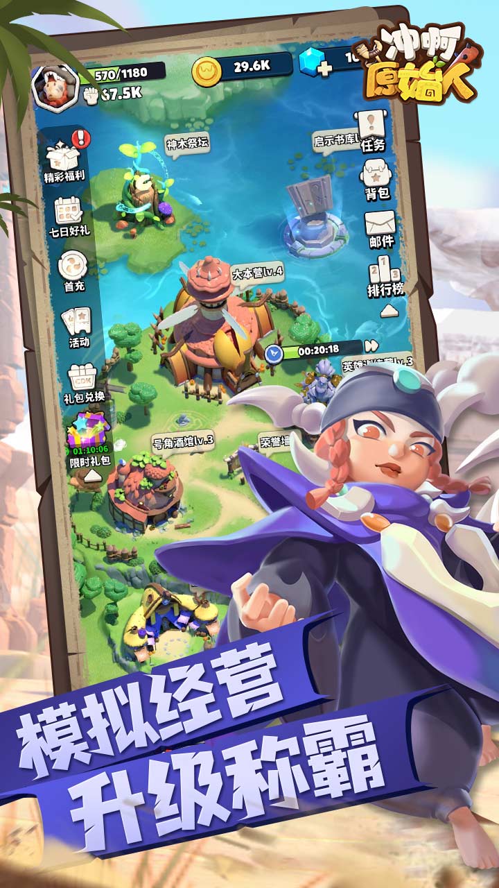 冲啊原始人安卓版