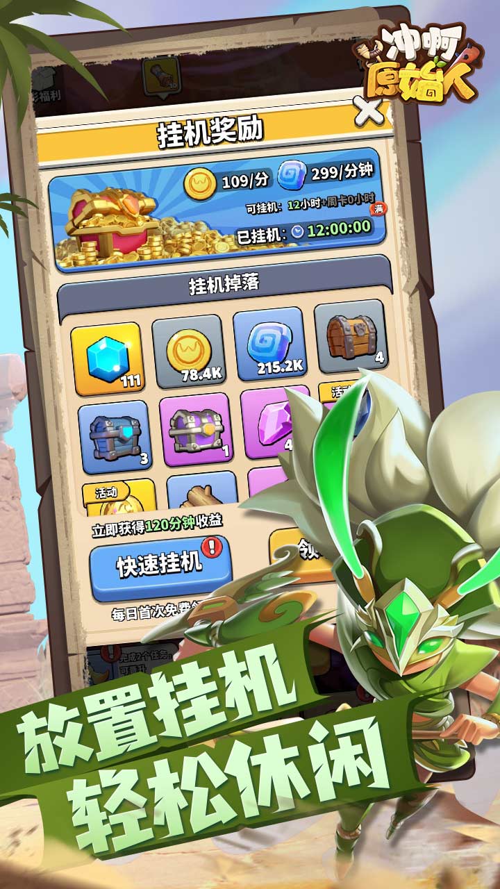 冲啊原始人安卓版