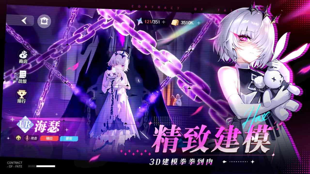 命运圣契手游