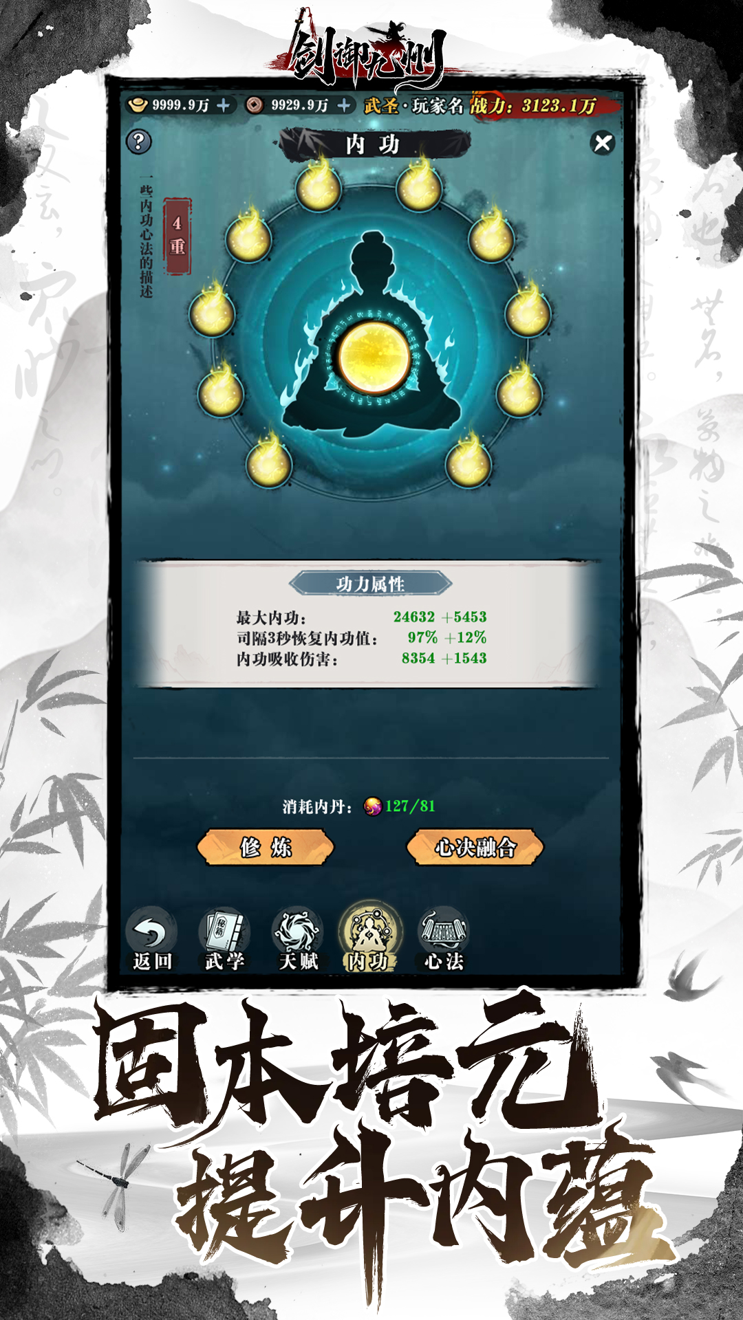 剑御九州安卓版
