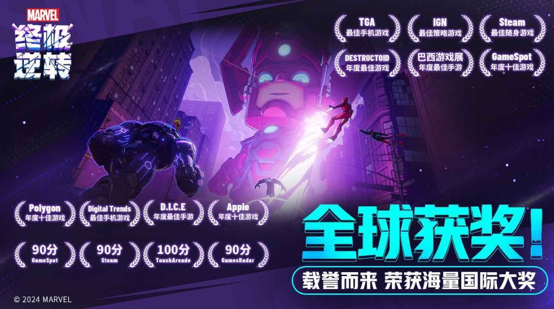 漫威终极逆转手游