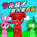 节奏盒子自制版全集