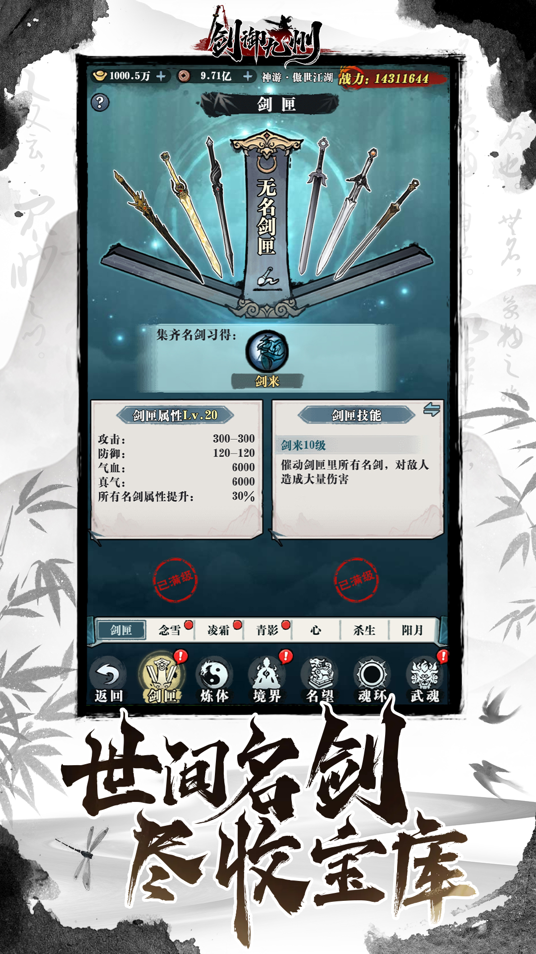 剑御九州安卓版