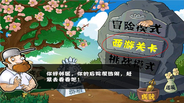 植物大战僵尸龙宫版西游版
