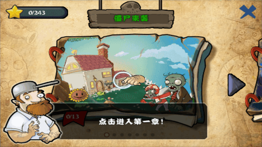 植物大战僵尸龙宫版西游版