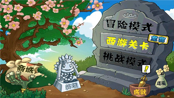 植物大战僵尸龙宫版西游版